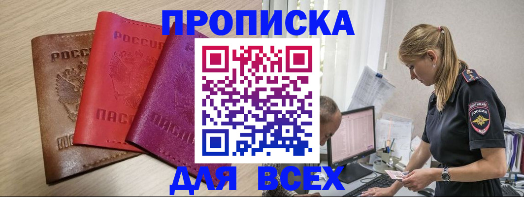 прописка для работы в Курчалом