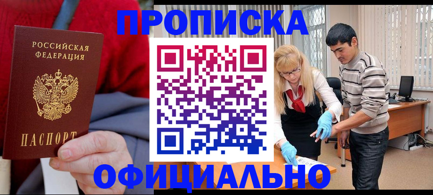 прописка от собственника в Курчалом
